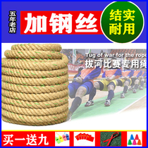 Special rope for tug-of-war competition Steel Wire Hemp Rope Coarse Rope Subs Into Many People Unit School Sports Fun Training Rope