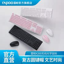 Leibai X260 wireless optical keyboard and mouse set Mute thin and thin girls notebook desktop computer office games Business cost-effective splash-proof small portable games E-sports fashion