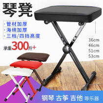 Electronic Violin Stool Piano Guitar Bench Erhu Guzheng Bench Rack Sub-Drum Stool Lift Folding Musical Instrument General Accessories