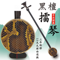 Ebony Wood professional performance Daiqin band drama group with Leiqin crashed Hu national musical instrument can be paid on delivery