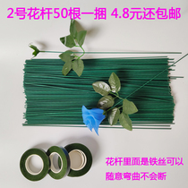 Handmade flower rod wire mesh flower production material Kawasaki rose wool enough flower No 2 flower rod green wire