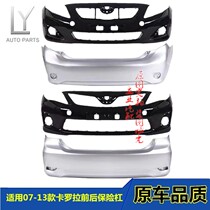 Suitable for Toyota Corolla front and rear bumper 07 08 09 10 11 12 13 Corolla front bumper with paint