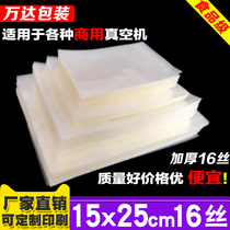 Vacuum packaging bag 15*25*16 silk food grade transparent bag air bag fresh-keeping bag specialty grains plastic bag