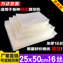 Vacuum packaging bag 25 * 50cm * 16 Silk vacuum transparent bag large packaging bag fish meat wholesale custom