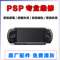 Repair PSP3000PSP2000 game console change screen joystick button failure PSP game system brush machine PSP