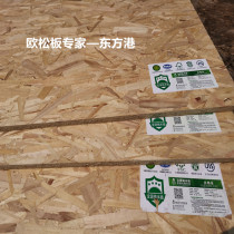 (Dongfanggang) OSU Board 9mm Baoyuan Poplar E0 grade OSB directional structure decorative board