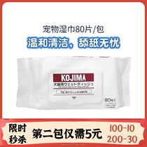 Japan KOJIMA Pet Wet Wipes Dog Cat Wet Towels Paper Tears PET CLEANING SUPPLIES 80 PIECES OF RUBBED WIPE ASS