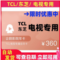 TCL Toshiba Thunderbird TV member Hisense Penguin cinema Diamond Member children Rice rabbit childrens video VIP