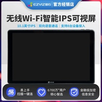 Fluorite SD1 intelligent monitoring screen WiFi Wireless IPS touch display 10 1 inch Haikang camera head
