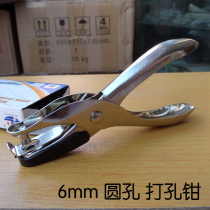 Punch pliers Single hole 6mm round hole Manual punch punch pliers ticket clamp hand punch machine can play 8 pages of A4 paper