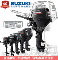 Imported SUZUKI Suzuki outboard machine two four-stroke 2 5 6 15 20 30HP horsepower outboard hook-up motor