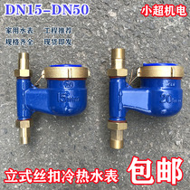  Household vertical screw water meter tap water digital DN15 Ningbo rotor type 6 points and one inch 2 vertical down in and out