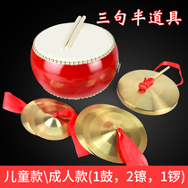 Three and a half sentences performance props set Full set of large occasions childrens performance Gongtang drum cowhide drum Gong drum copper hi-hat