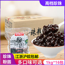 True taste Jane black pearl powder round COCO milk tea shop special large particles 0 8cm Amber Pearl box 16kg