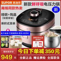 SUPOR sy-50hc35q fresh breathing electric pressure cooker IH high pressure rice cooker 5L double bladder spherical kettle home intelligent new