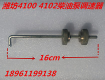 Weifang Diesel Engine 4102 Diesel Pump Governor Fueling Tie Rod 4100 Governor