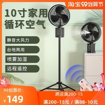 10-inch charging fan household floor desktop large wind shaking head spray fan remote control timing outdoor fan