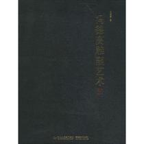 Genuine: Feng Degao Sculpture Art Fujian Fine Arts Publishing House Feng Degao