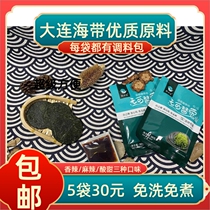 Fresh runway fast food cold silk kelp Silk 5 bags 30 yuan drying compression no-wash Boiled kelp convenient bring your own material bag
