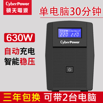Shuotian household UPS uninterruptible power supply 220v mobile power supply Office computer power outage backup regulator usp battery dormitory power outage backup power supply 1100VA 630W small power supply