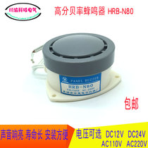 Buzzer HRB-N80 High decibel active small alarm speaker 220V12V24V