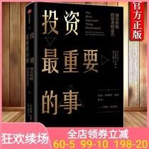 The most important thing about investment(upgraded version) Howard Marks CITIC Publishing House book genuine bestseller Cycle author of the classic work Respected value investment master masterpiece