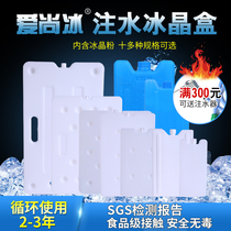 White water injection ice box ice brick ice board ice chops ice crystal box blue ice storage cold preservation box cold chain transportation back milk
