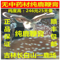 Jilin Sika Deer Changbai Mountain Pure Deer Whip Cream Mens Nourishing Cream Deer Whip Deer Shengwan Gen Pen Tong Tong Tan Cream