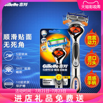 Gillette Front speed 5 electric shaver Front Yin Zhishun Power five-layer blade 1 knife holder 1 head Geely razor
