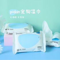Go out portable pidan pets wet wipes dogs kitty cleaning wet tissues wet towels paper 10 pumping * 10 packs