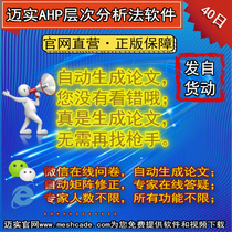 Genuine Maishi AHP analytic hierarchy software 40 days activation code Registration code is not 1 year