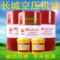 Great Wall air compressor oil L-DAA DAB46#68 # 150 # 100 medium load air compressor special oil