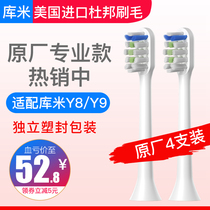 Suitable for Kumi electric toothbrush head original y8y9 Universal 2 4-loaded soft brush head color reminder type