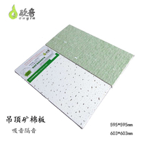 Mineral wool board ceiling board Sound insulation board Living room office meeting room ceiling ceiling sound-absorbing material Sound-absorbing board silencer