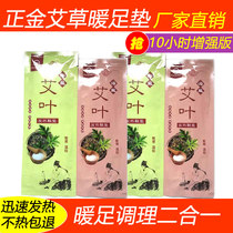 Zhengjin durable self-heating Wormwood warm insole warm foot paste warm foot paste for men and women