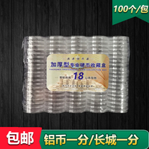 New 18mm coin round box aluminum coin 10% Great Wall 10% commemorative coin protective shell collection containing box