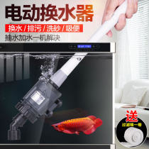 Sensen electric fish tank water changer automatic toilet suction cleaning fish stool water pump pump