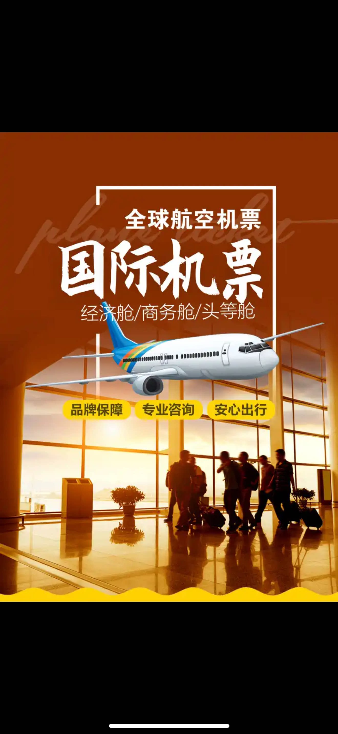 机票代订真的能帮你省100-10000元？深度揭秘与避坑指南-旅游-淘宝好物网