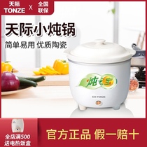 Skyrim 1-2 people small electric stew pot Mini porridge bb pot stew porridge pot Household official flagship store official website 7C