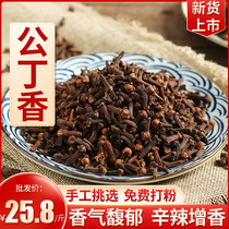 Clove 250g marinated meat seasoning spice Daquan batch of powder hair Shannai Gong clove fishing scented tea soaking hot pot seasoning