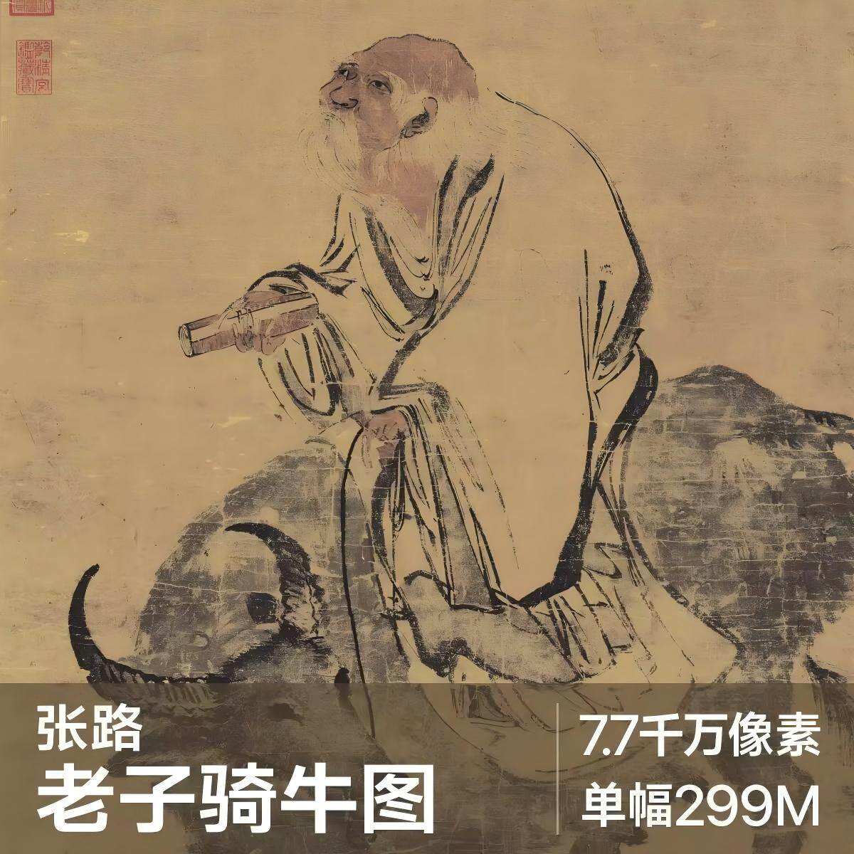 吴道子 人物老子骑牛 中国画 掛け軸 水墨画 和室 玄関 茶室 壁掛け 美術品 老子画像-老子画像促销价格、老子画像品牌- 淘宝