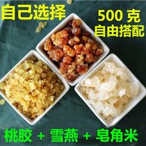 Peach gum saponin Rice brushed snow swallow three glue combination ready-to-eat 500g non-grade Yunnan natural wild bulk