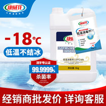 Conveyron food cold chain-18 low temperature disinfectant Xiaozi commercial disinfection spray sterilization rate 99 9999%