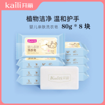 Kai Li baby skin-friendly antibacterial laundry soap baby newborn children diaper soap bb special soap 80g * 8 pieces