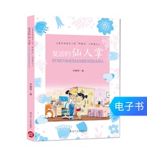  E-book Resurrected Cactus Childrens self-growth novel Youth growth book(beautiful reading)