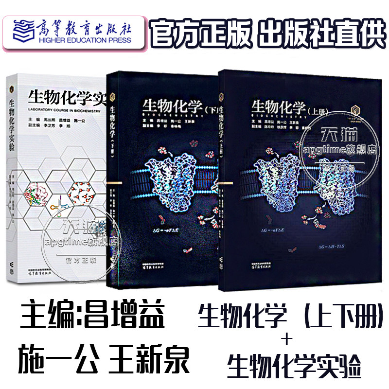 生物化学教材-生物化学教材促销价格、生物化学教材品牌- 淘宝