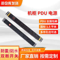 pdu cabinet socket 10A 6-bit 8-bit pdu lightning protection socket row independent control switch Cabinet power supply wiring board