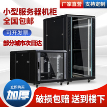 Small server enclosure thickened 10U1214U18U server cabinet 0 6 m 6 m power amplifier weak-electric home monitoring