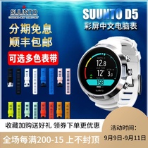 Songtuo SUUNTO Songtuo D5 diving table color screen diving computer deep diving lung instrument National Bank Chinese spot