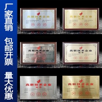 High-grade bronze medal national high-tech enterprise certificate thermal transfer corrosion pile gold medal metal plaque folding plaque
